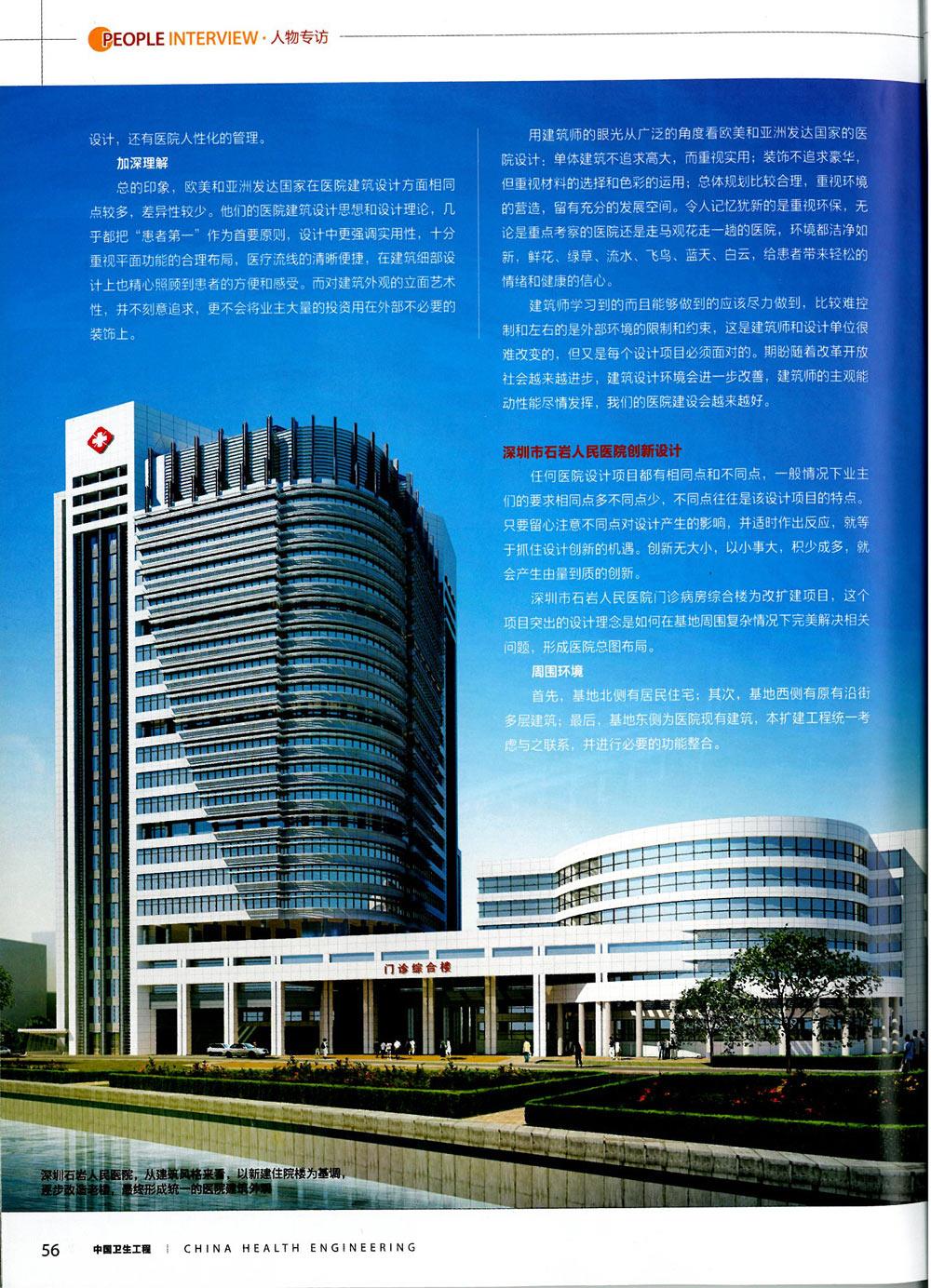 《中国卫生工程》建筑师访谈录-王岗院长-坚持医院设计创新
